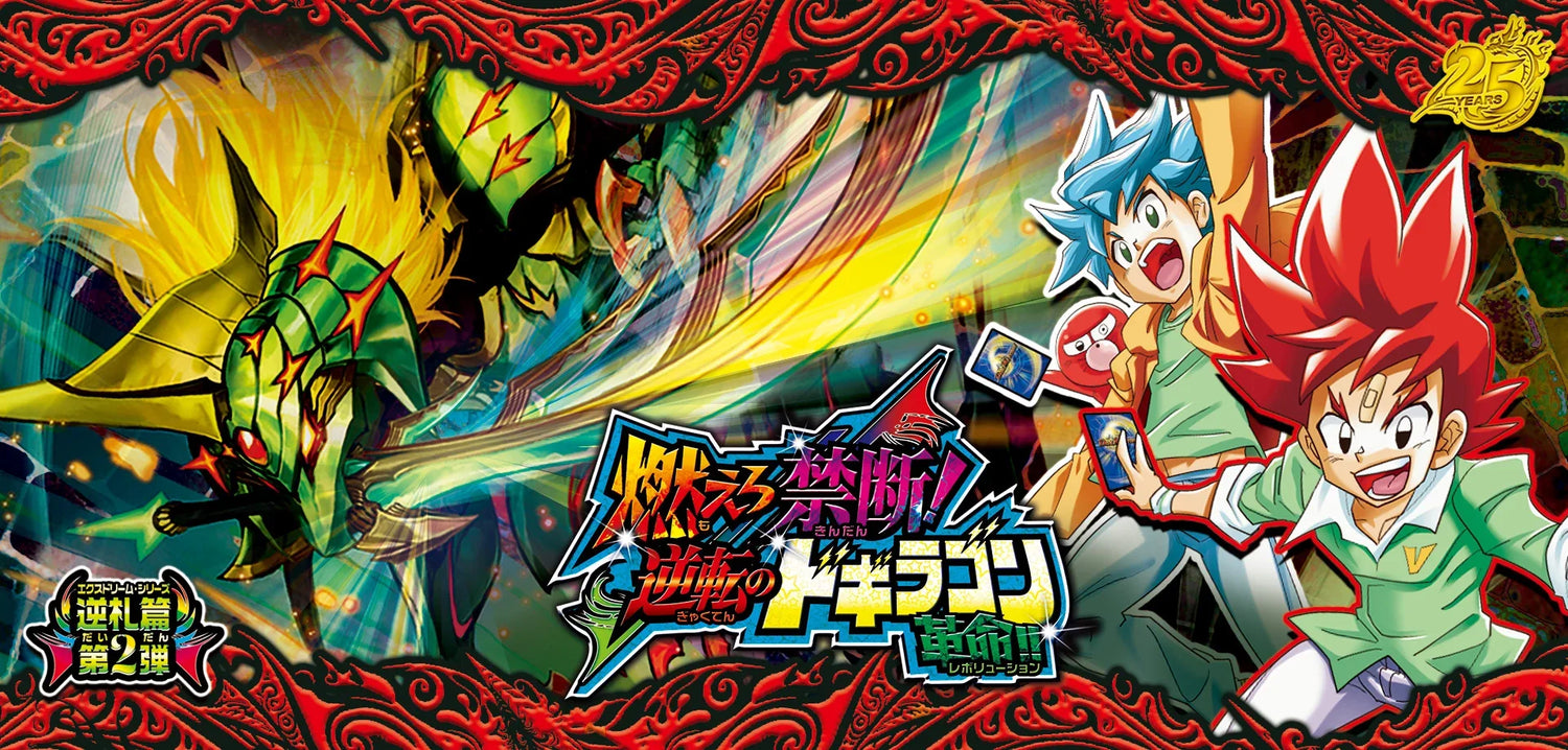【DM26-RP2】逆札篇 第2弾 燃えろ禁断！逆転のドギラゴン革命!!