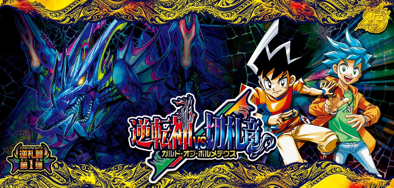 【DM26-RP1】 逆札篇 第1弾 逆転神VS切札竜
