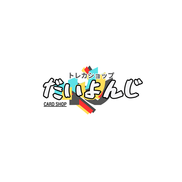 トレカショップ だいよんじ
